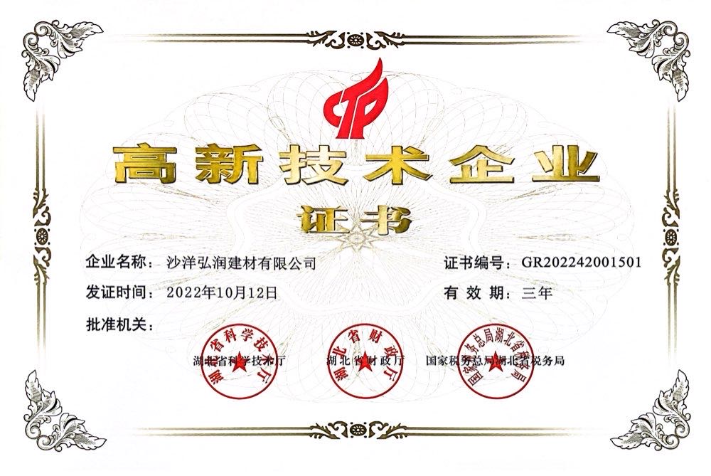 (弘潤(rùn))高新技術(shù)企業(yè)證書(shū)