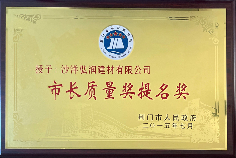 市長質(zhì)量獎提名獎